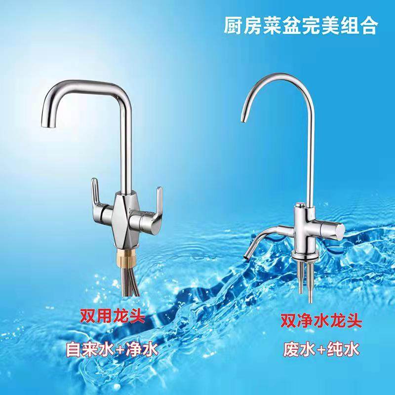 不锈钢洗菜盆龙头净水器净水自来水废水纯净水多用型单孔水龙头