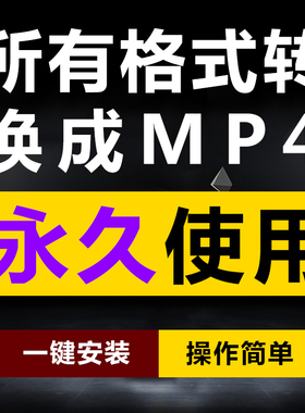 MTS/MOV/AVI/MKV/WMV/MPG//FLV/SWF视频转换mp4格式转码转换软件