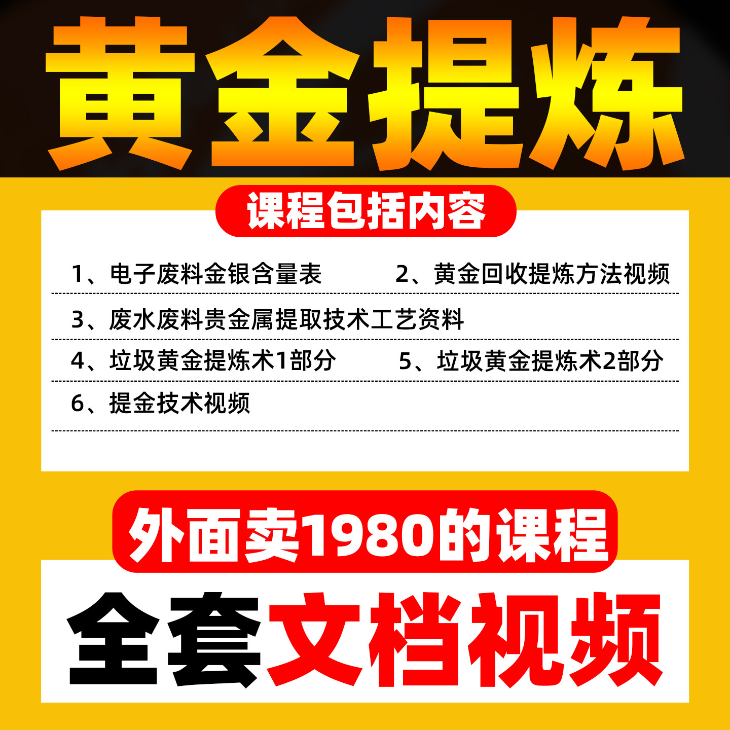 贵金属白银黄金提炼技术视频教程含金提金废料黄金提纯教学讲解