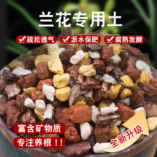 兰花土透气养根不积水实惠
