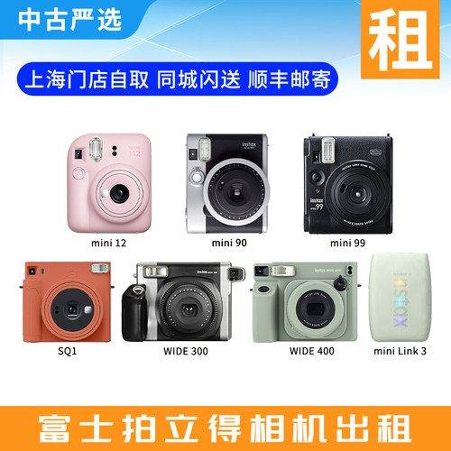 中古严选富士拍立得免押出租上海