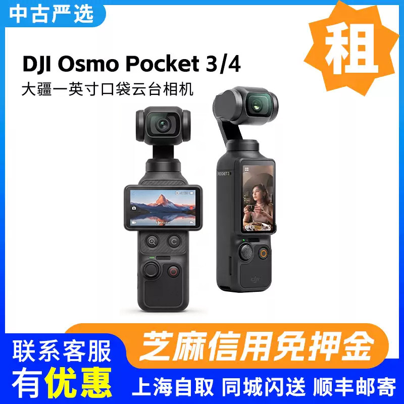 出租大疆Pocket4租赁 口袋相机 手持Vlog云台pocket3租赁 免押
