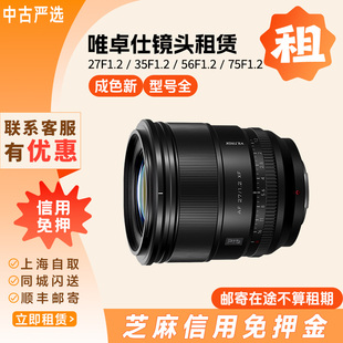 免押出租 唯卓仕AF 27mm F1.2 Pro镜头 56 75 35LAB 镜头租赁