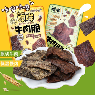 Omou噢哞牛肉脆原切牛肉脆芥末味牛肉脆即食纯牛肉休闲熟食零食