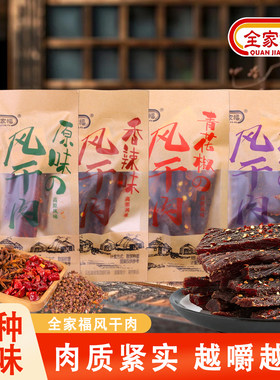 全家福风干肉手撕猪肉干小包装多口味休闲解馋耐嚼网红休闲小零食