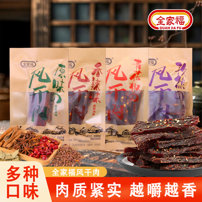 全家福风干肉手撕猪肉干小包装多口味休闲解馋耐嚼网红休闲小零食