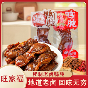 旺家福秘制老卤鸭肫卤味熟食鸭肉鸭胗小包装网红休闲追剧零食小吃