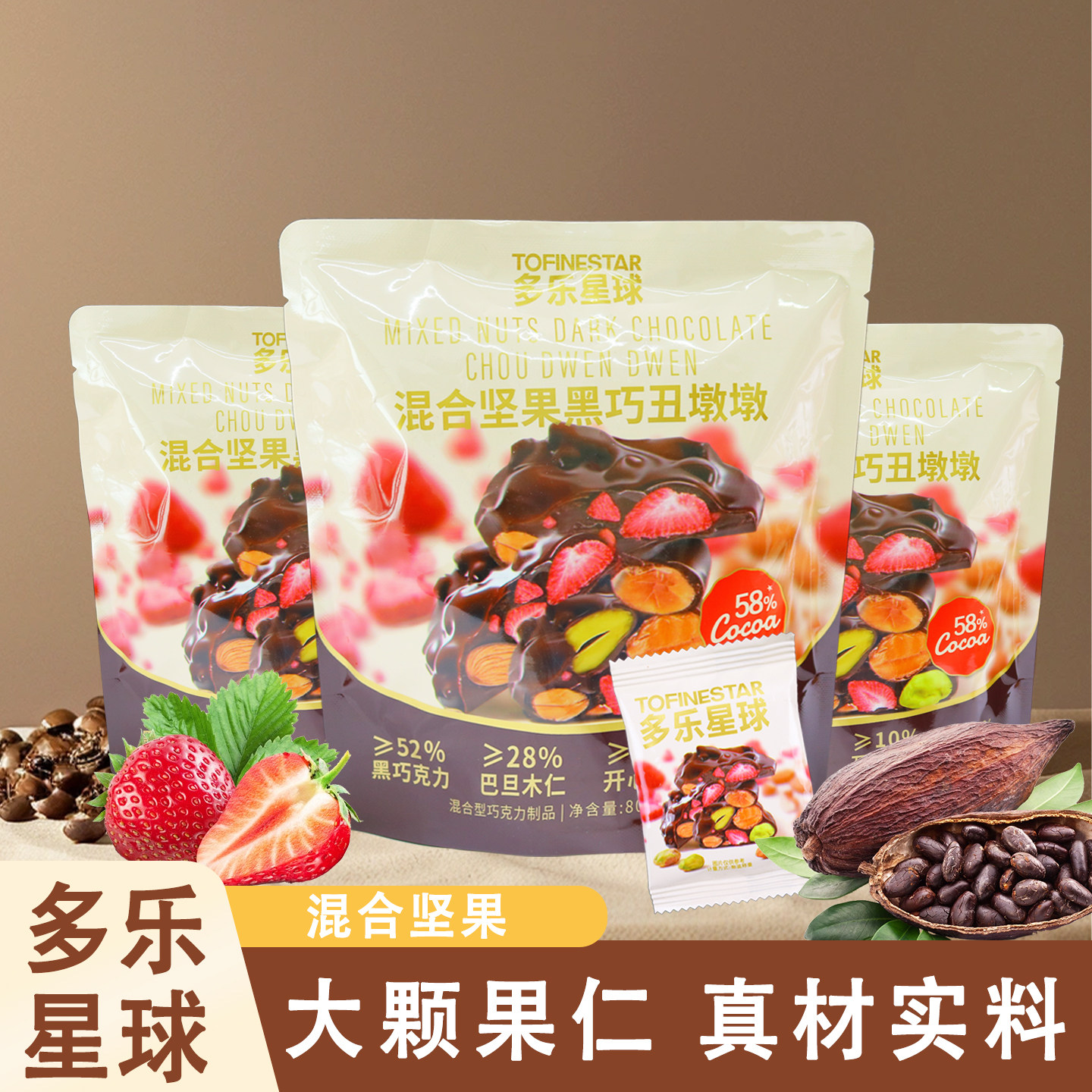 多乐星球混合坚果黑巧丑墩墩80g/袋休闲解馋小零食过节糖果巧克力