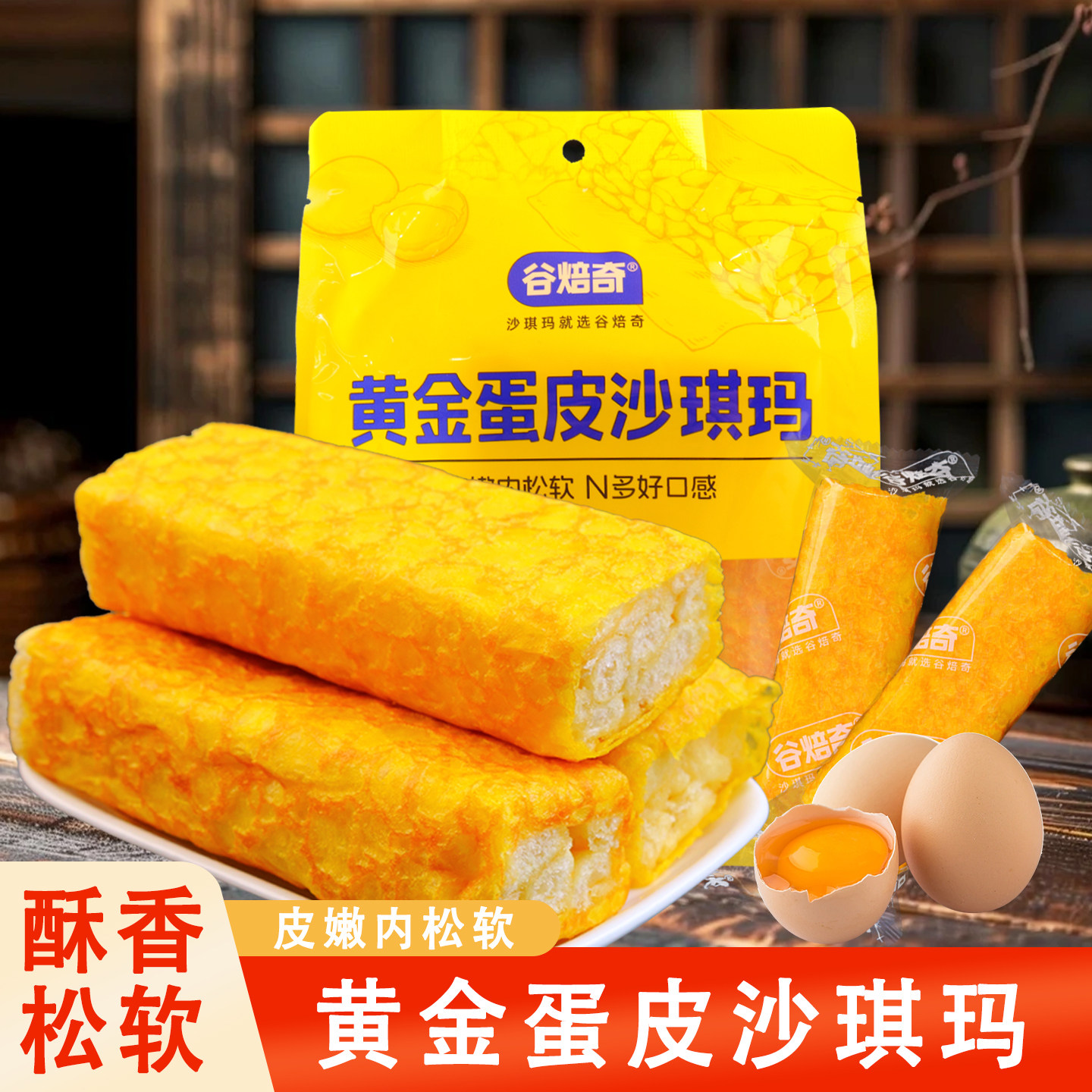 谷焙奇黄金蛋皮沙琪玛400g袋装中式糕点早餐充饥解馋小零食下午茶,零食/坚果/特产,沙琪玛,淘宝优惠券,粉丝福利购,淘宝优惠卷