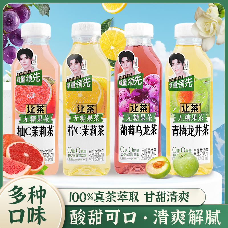 让茶果茶青梅龙井葡萄乌龙柠C茉莉柚C茉莉绿茶果茶含维C解渴饮料