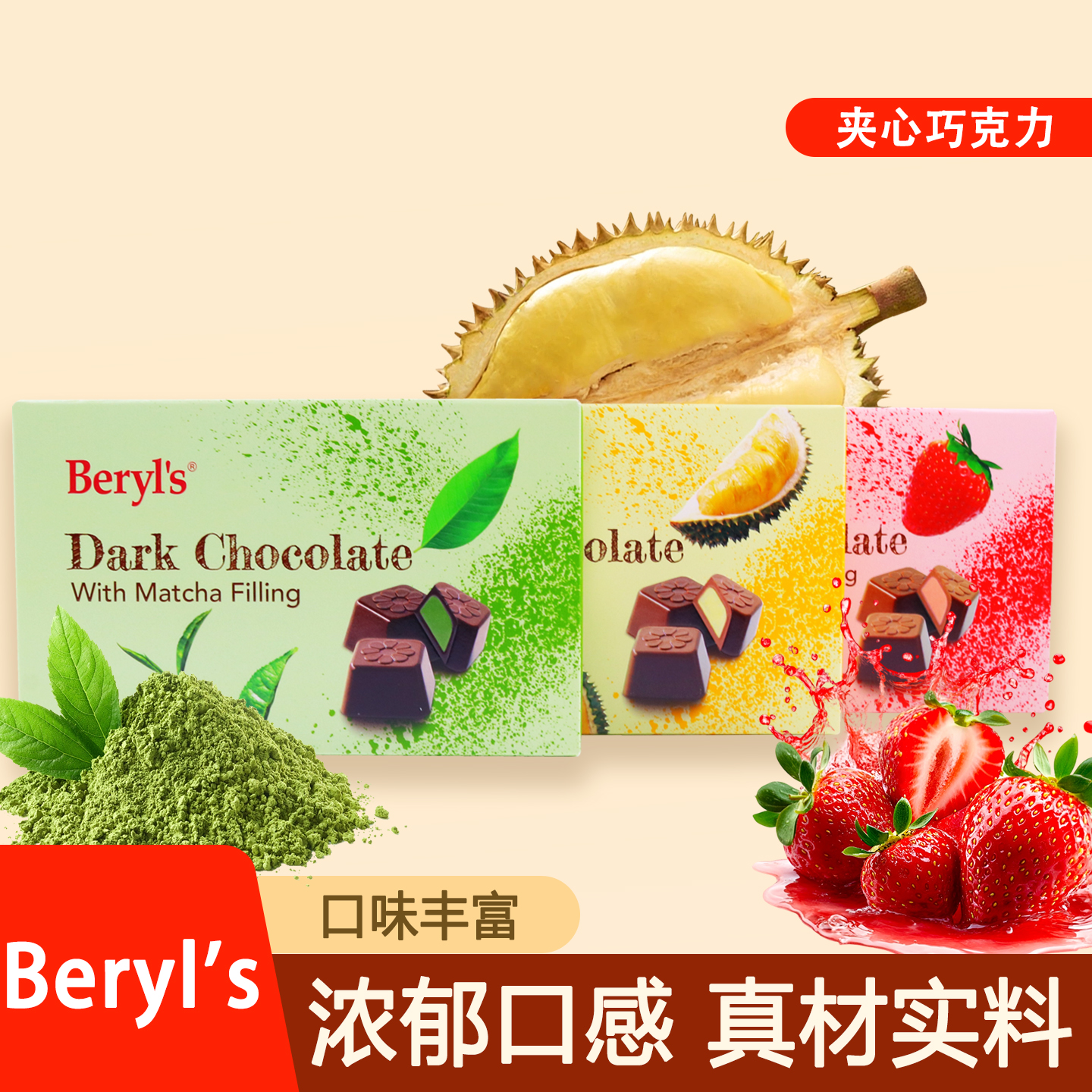 Beryls倍乐思夹心巧克力40g盒装草莓榴莲抹茶味休闲小零食伴手礼