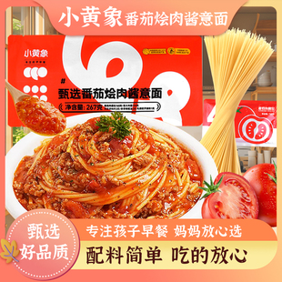 小黄象甄选番茄烩肉意面西红柿意大利面肉酱面拌面速食方便早餐