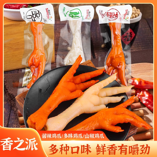 香之派鸡爪凤爪多味鸡爪酱辣鸡爪山椒鸡爪即食卤味熟食鸡脚小吃