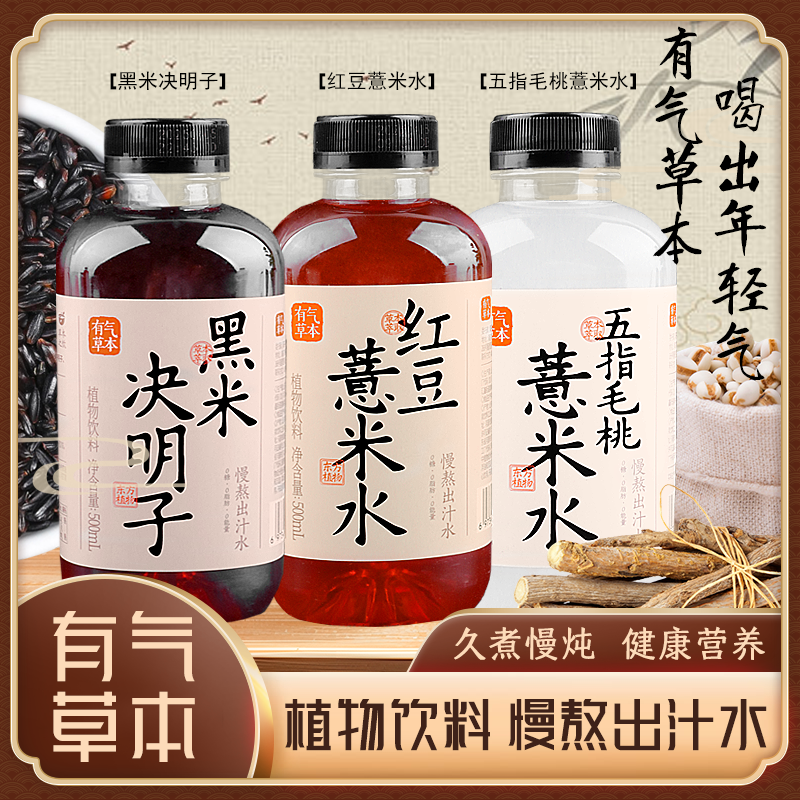 果子熟了有气草本红豆薏米水黑米决明子五指毛桃薏米水植物饮料