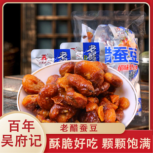 百年吴府记老醋蚕豆458g/袋四川特产酥脆炒货开袋即食解馋小零食
