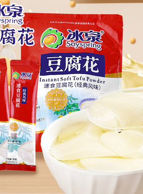 冰泉豆腐花经典风味速食甜豆花甜豆腐脑便携式独立包装营养早餐
