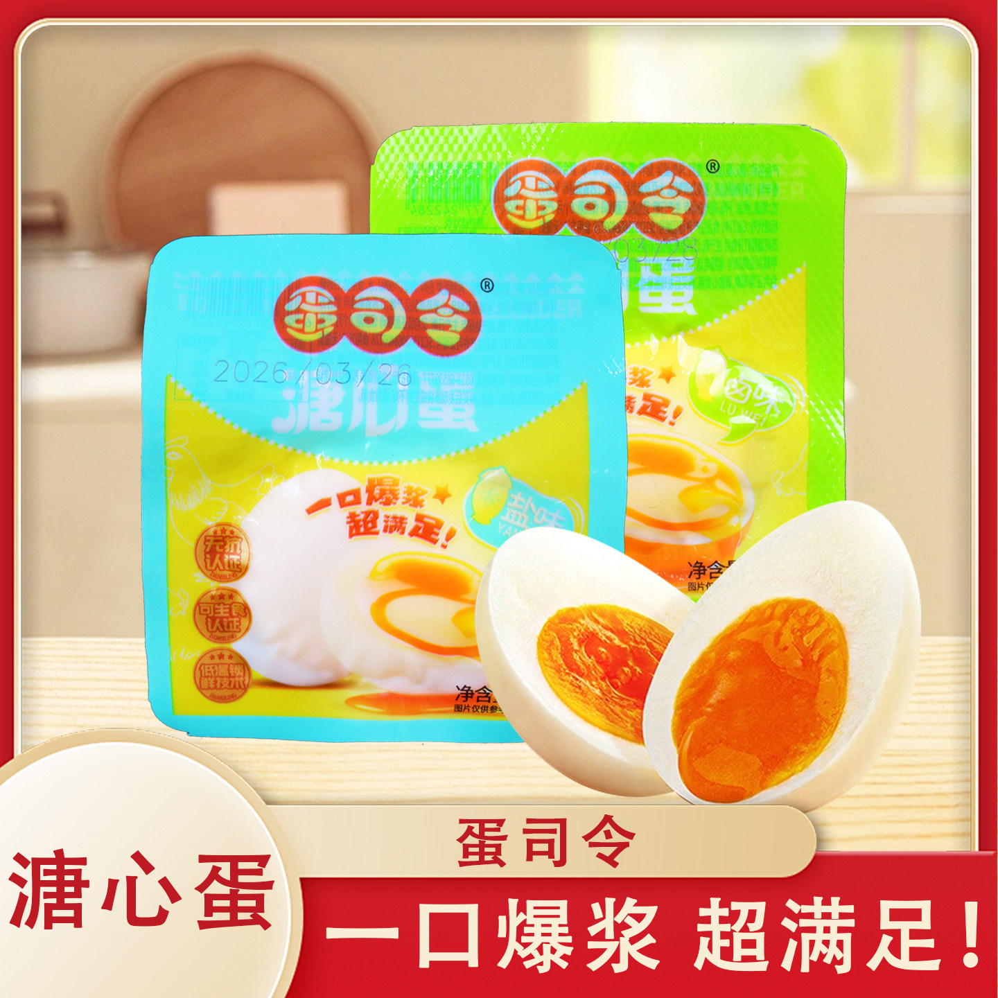蛋司令溏心蛋40g盐味卤味即食鸡蛋休闲解馋好吃早餐下午茶小零食