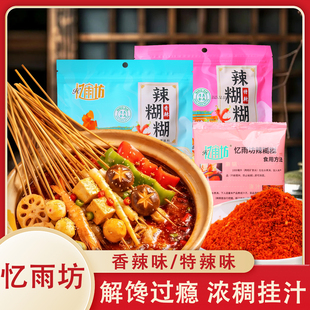 忆雨坊辣糊糊220g/袋装宁夏特色调味料火锅蘸料干料麻辣浇汁好吃