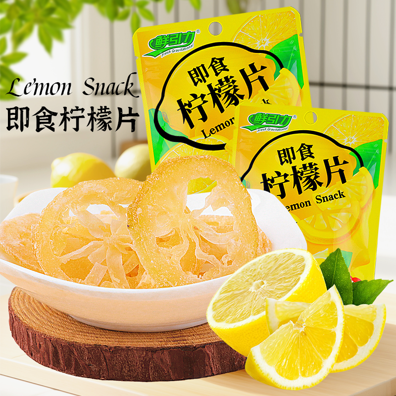 鲜引力即食维C柠檬片干吃泡水柠檬干果干果脯蜜饯独立小包装零食
