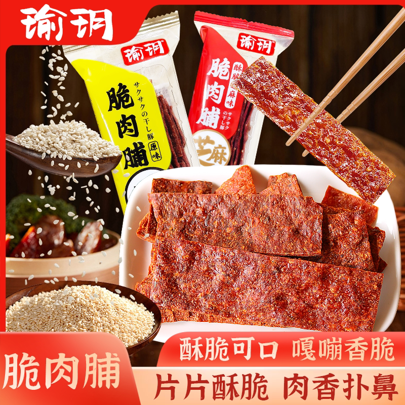 瑜玥脆猪肉脯独立包装肉脯零食酥脆肉脯靖江特产小吃休闲猪肉零食图片
