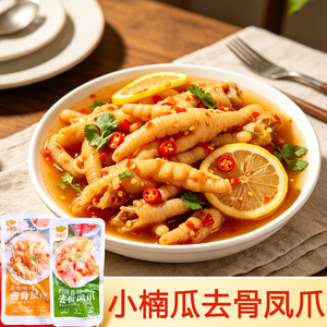 小楠瓜去骨凤爪小包装酸辣好吃无骨鸡爪即食卤味零食休闲追剧解馋