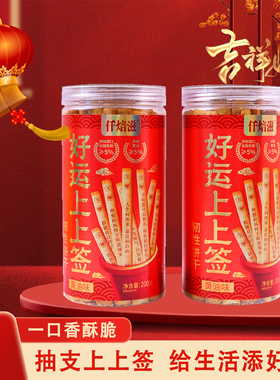 仟焙滋好运上上签抽签饼干醇香黄油味聚会娱乐小零食办公室趣味