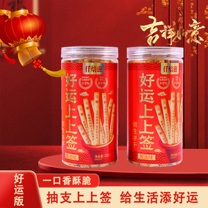 仟焙滋好运上上签抽签饼干醇香黄油味聚会娱乐小零食办公室趣味