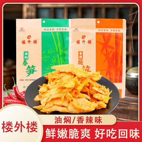 楼外楼油焖春笋香辣脆笋200g/袋装开袋即食下饭菜休闲解馋小零食