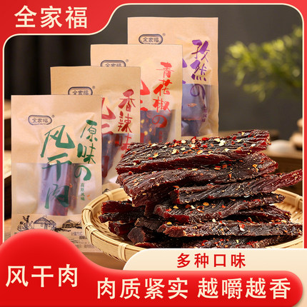 全家福风干肉手撕肉干即食小吃多口味解馋耐嚼追剧小零食好吃不腻