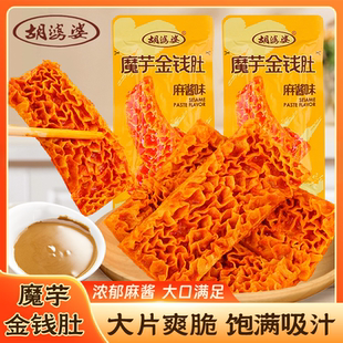 胡婆婆魔芋金钱肚麻酱味素毛肚零食宿舍休闲即食开袋魔芋素食小吃