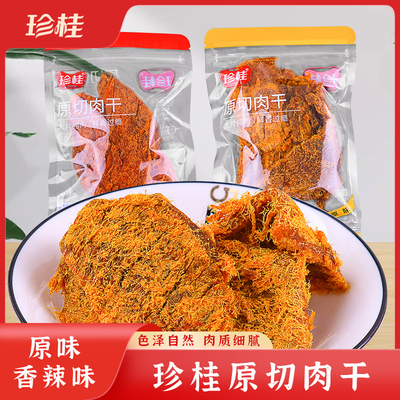 珍桂原切肉干手撕猪肉干原味香辣味福建特产零食小吃独立小包装