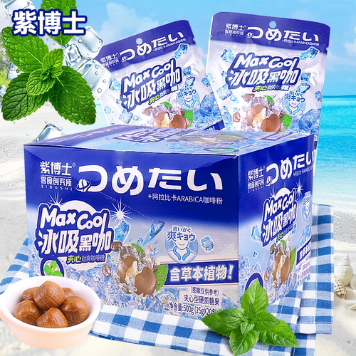 紫博士冰吸黑咖啡糖夹心薄荷劲爽咖啡糖清凉硬糖办公室解馋零食