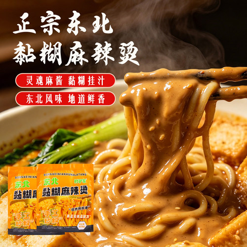 村驴家东北老式黏糊麻辣烫459g袋自煮速食代餐宿舍方便夜宵下午茶