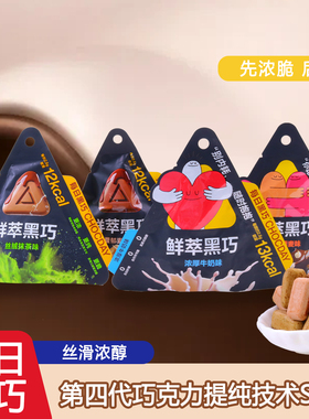 每日黑巧鲜萃巧克力15g袋装0白砂糖可可脂学校办公室休闲健康零食