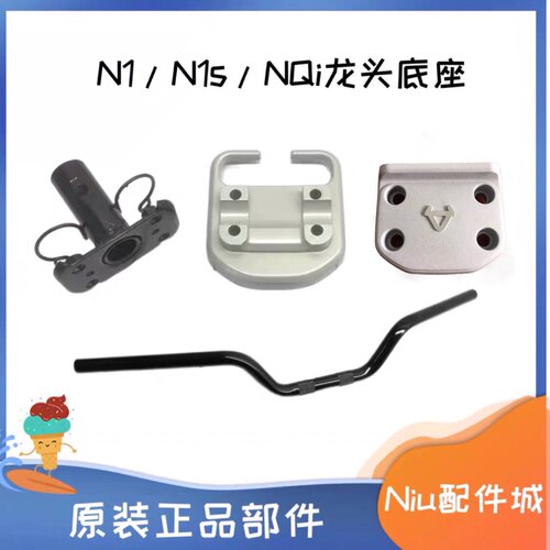 小牛电动车N1 /N1S/U2/F4t方向把固定块/T形板/龙头底座原厂部件