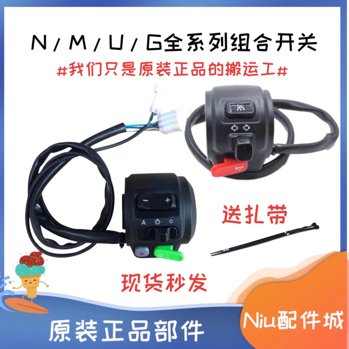 小牛电动车N1/N1S/M1+/U1+/G2/F2配件车把开关组合开关启