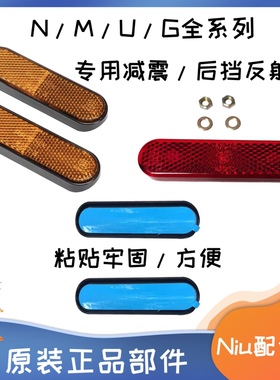 小牛电动车N1/N1S/M1U1后轮挡泥板反射器反光灯前黄色左右反射器