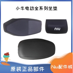 小牛电动车N1/N1S/M1/M+/U1/F2/ML原装配件 车座鞍座坐垫坐包