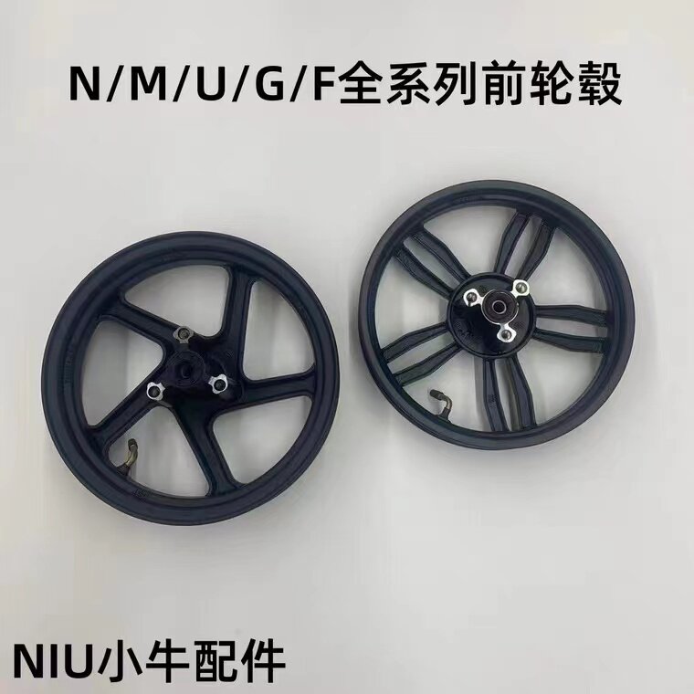 车N1/N1S/M1/M+/U1/U+/U2/F2/G2/M2原厂前轮毂前轮圈