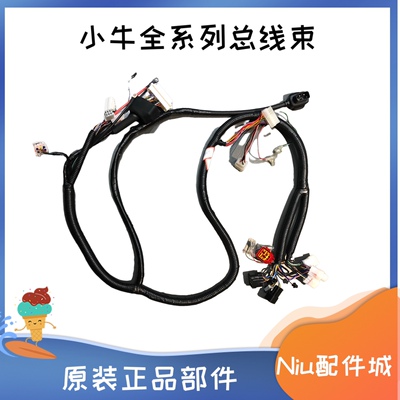 小牛电动车配件N1/N1S/M1/U1整车总线束 主线缆 整车大线线路总成
