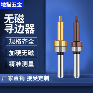 无磁分中棒 对刀仪 寻边器弹簧 CNC加工中心消磁 防磁分中棒 10MM