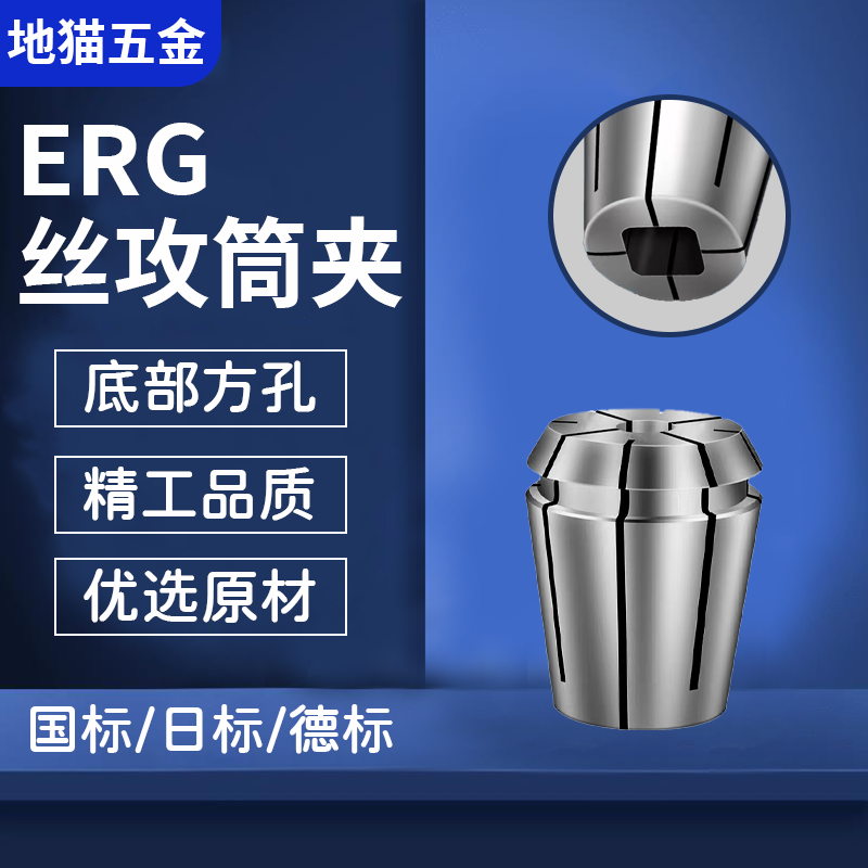 国标日/标/德标 ERG丝攻筒夹ERG16/20/25/32/40弹簧丝锥筒夹方孔