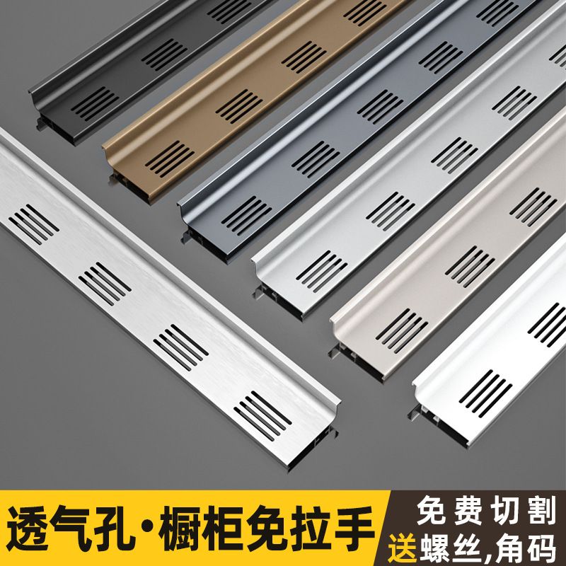 定制橱柜嵌入式免拉手透气款下柜免拉手免开槽透气孔铝合金把手图片