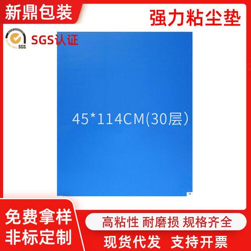 厂家无尘室专用白色粘尘垫24*48英寸除尘垫 60*120CM40层粘尘脚垫