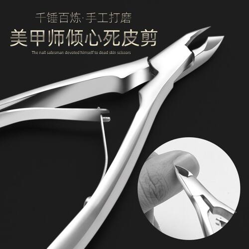 越南专业用俄式死皮剪美甲工具不锈钢双叉死皮钳高端义修剪指甲钳