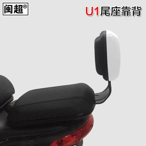 适用于小牛U1/Us电动车靠背靠垫原配后尾架电动车U1专用靠背垫