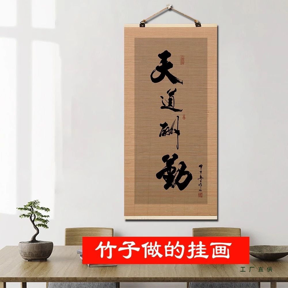 静心舍得书法字画竹帘片挂画客厅励志装饰画茶室书房墙饰挂件壁画