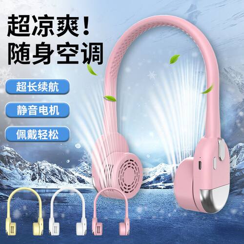SL607挂脖风扇USB充电迷你便携手持无叶风扇 720°可调节风向