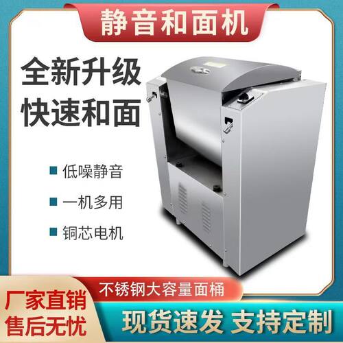 全自动静音超强功率和面机不锈钢商用食堂面馆专用和面机搅面机