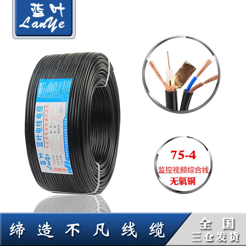 监控线带电源线 一体线监控综合线材75-4+2*0.5视频线 rg59
